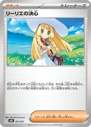 Lillie's Determination Pokemon card – MBG: MEGA Starter Set Mega Gengar ex 021/021
