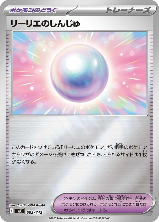 Lillie's Pearl Pokemon card –  692/742