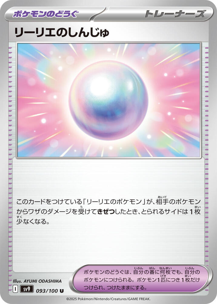 Lillie's Pearl Pokemon card – SV9: Battle Partners 093/100