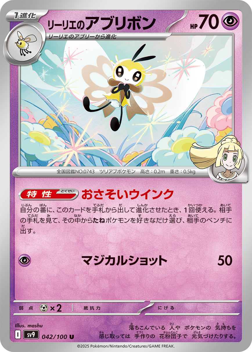 Lillie's Ribombee Pokemon card – SV9: Battle Partners 042/100