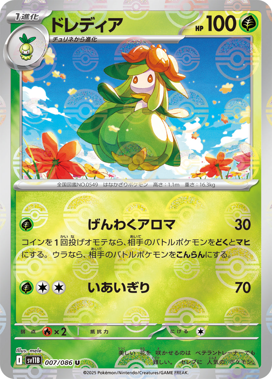 Lilligant Pokemon card – SV11B: Black Bolt 007/086