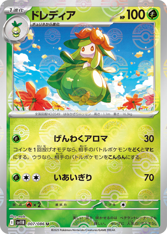 Lilligant Pokemon card – SV11B: Black Bolt 007/086