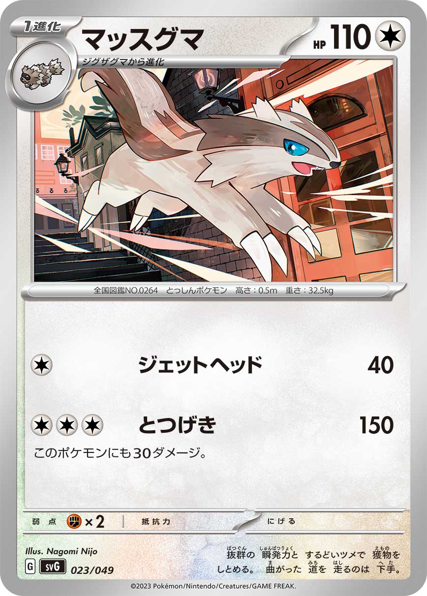 Linoone Pokemon card – SV: Venusaur, Charizard & Blastoise Special Deck Set 023/049