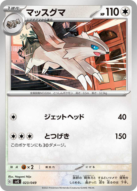 Linoone Pokemon card – SV: Venusaur, Charizard & Blastoise Special Deck Set 023/049