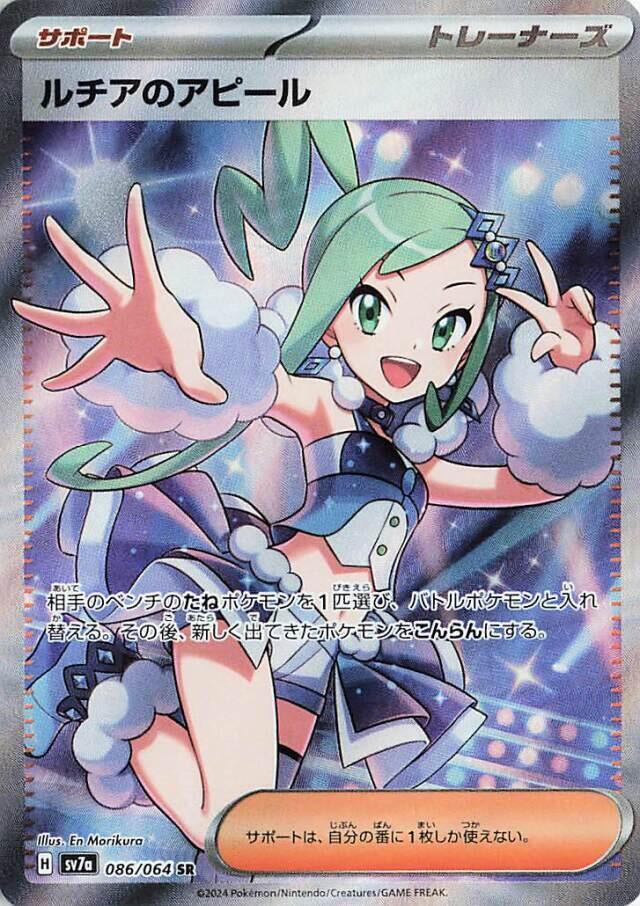 Lisia's Appeal Pokemon card – SV7a: Paradise Dragona 086/064