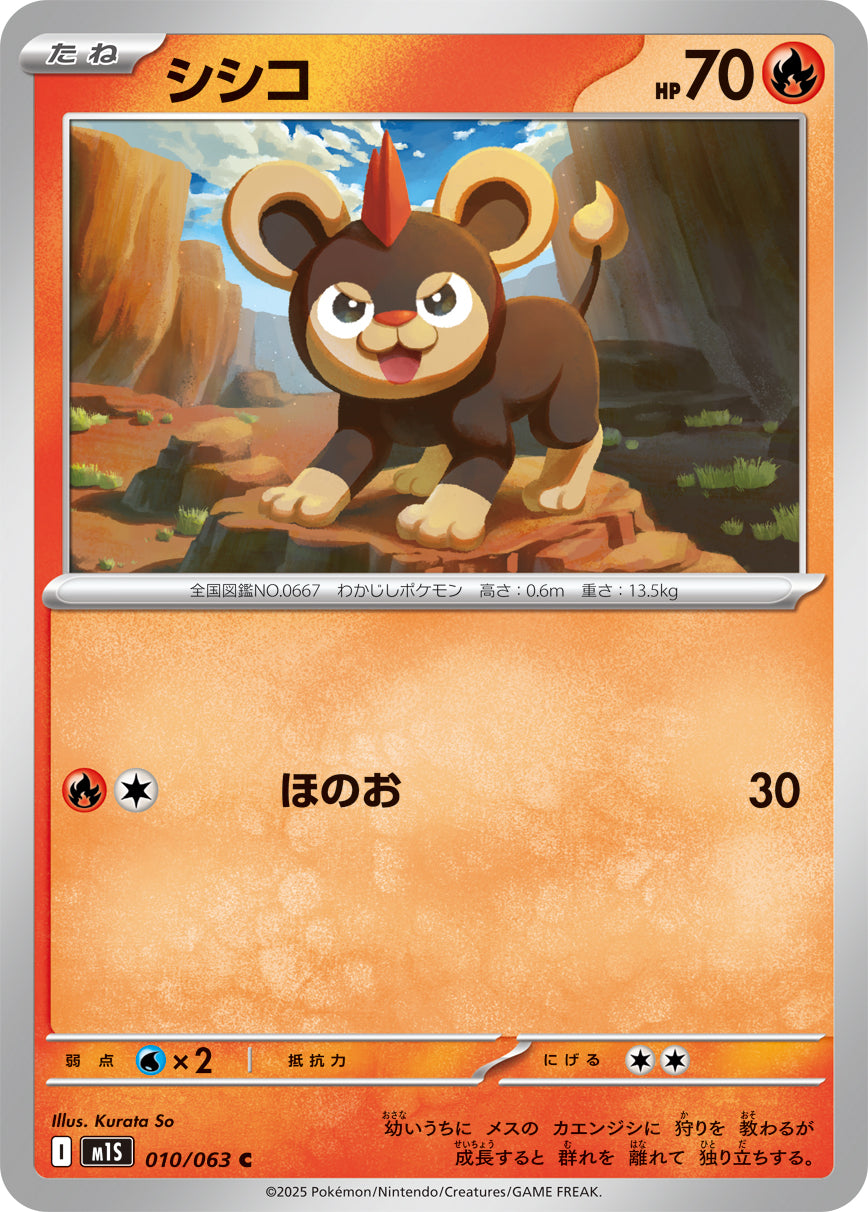 Litleo Pokemon card – m1S: Mega Symphonia 010/063