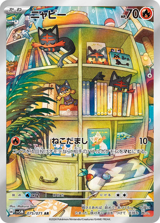 Litten Pokemon card – SV5M: Cyber Judge 075/071