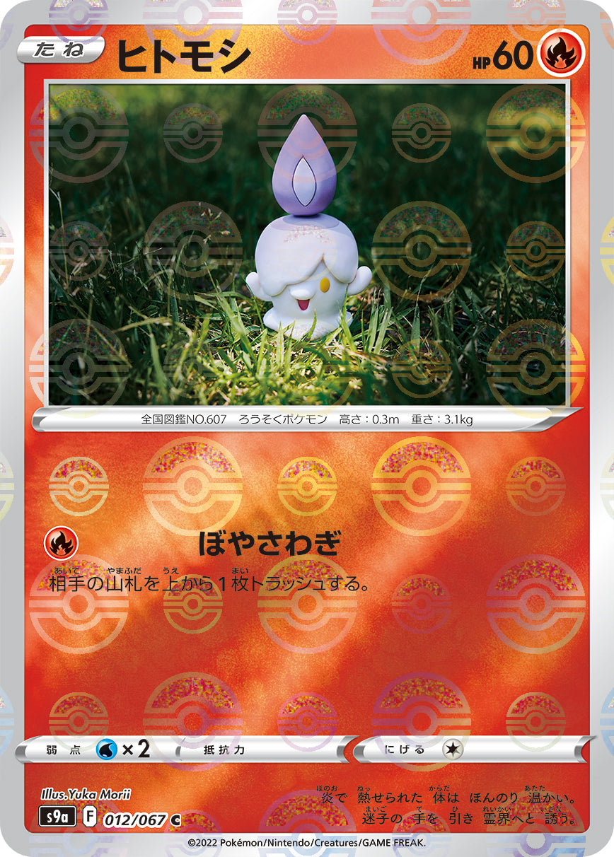Litwick Pokemon card – S9a: Battle Region 012/067