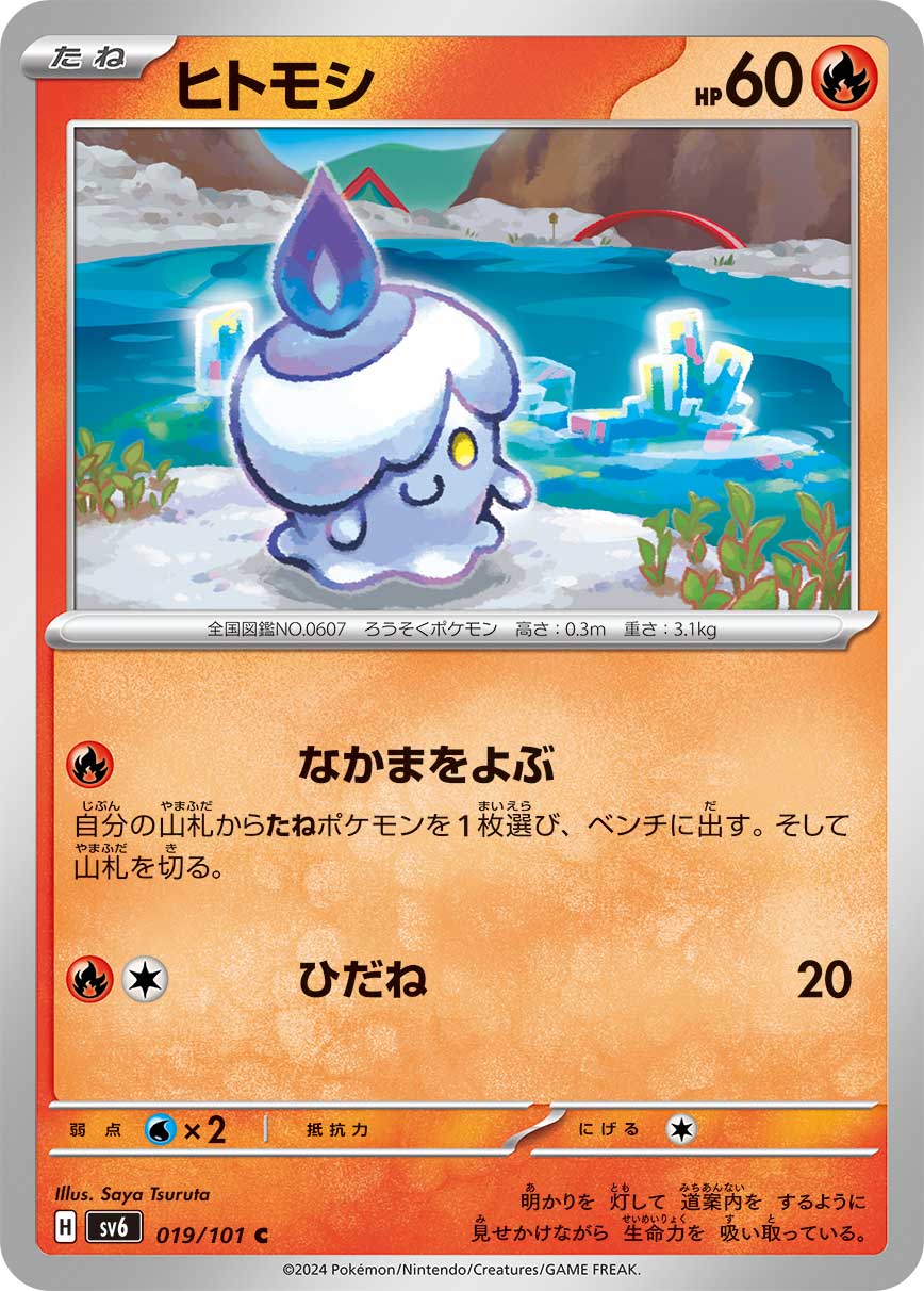 Litwick Pokemon card – SV6: Transformation Mask 019/101