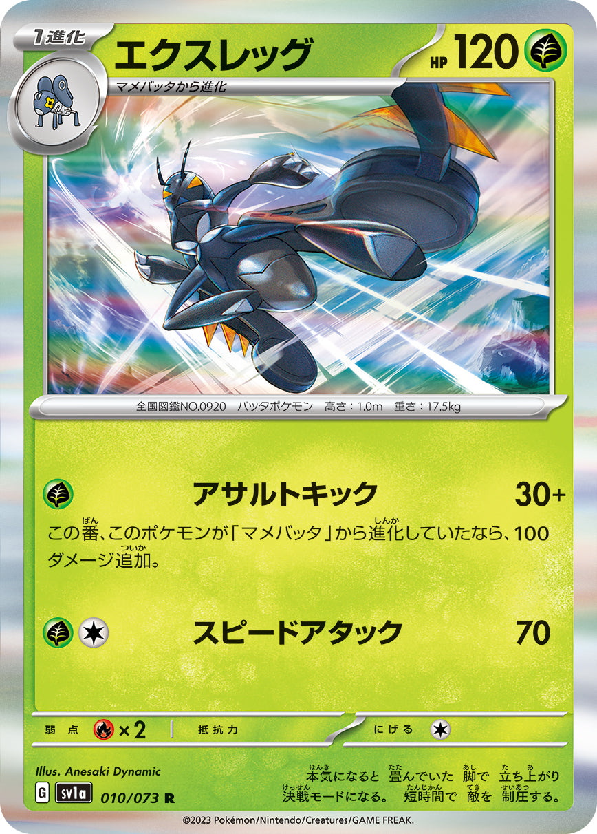 Lokix Pokemon card – SV1a: Triplet Beat 010/073