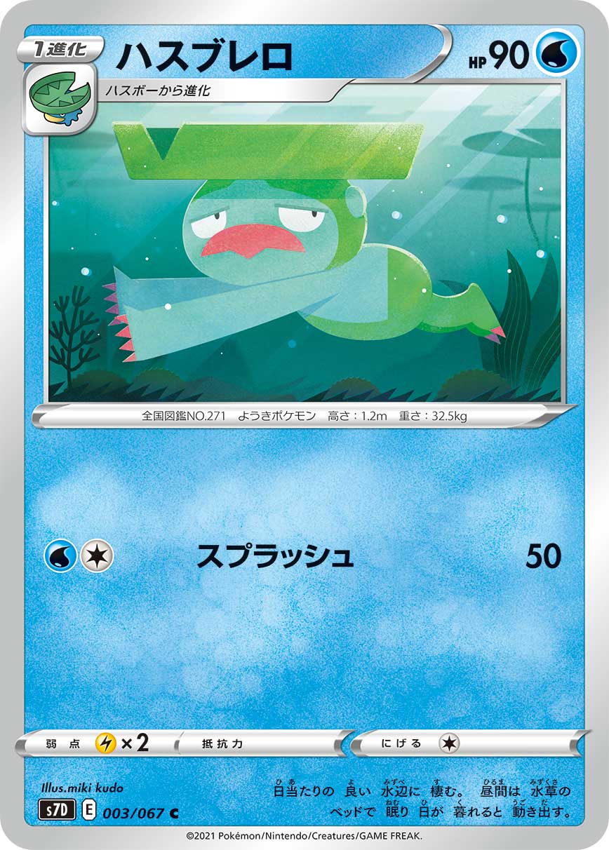 Lombre Pokemon card – S7D: Skyscraping Perfection 003/067