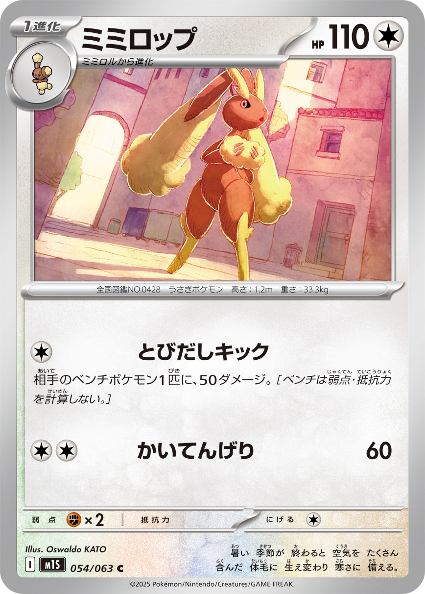 Lopunny Pokemon card – m1S: Mega Symphonia 054/063