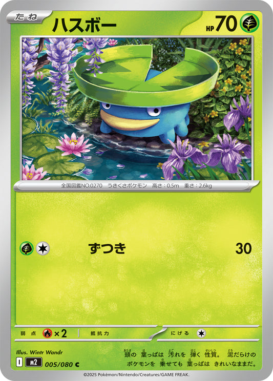 Lotad Pokemon card – M2: Inferno X 005/080
