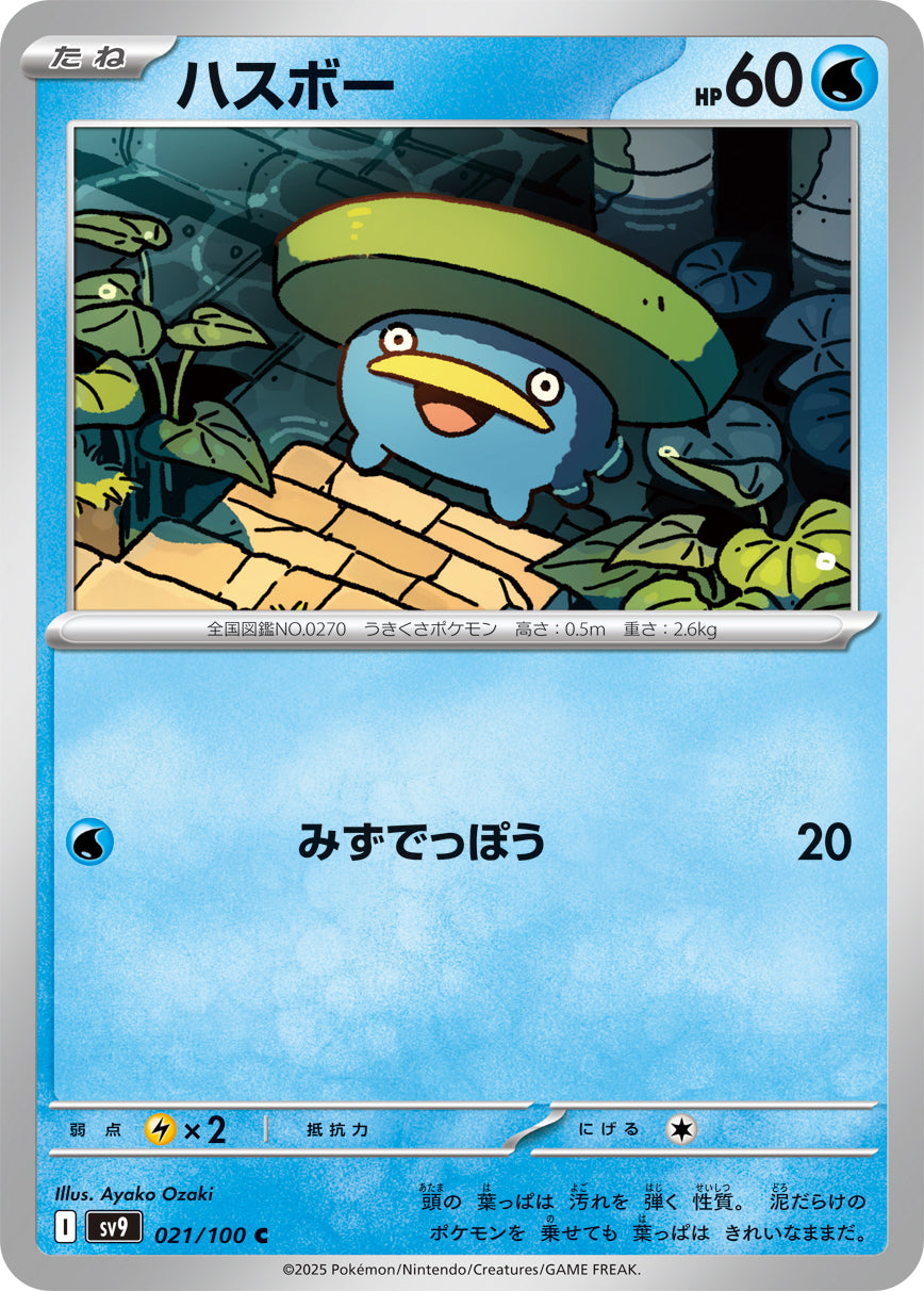 Lotad Pokemon card – SV9: Battle Partners 021/100
