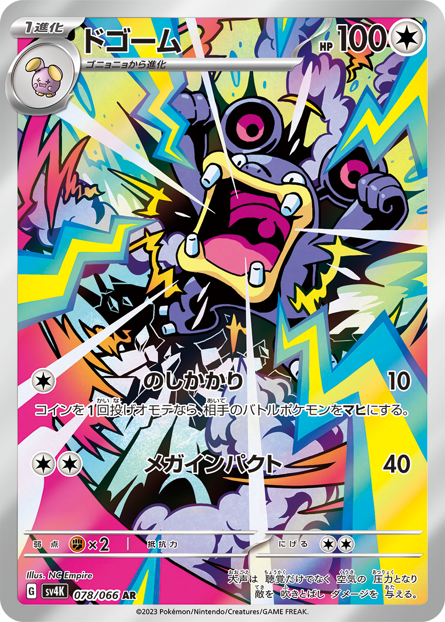 Loudred Pokemon card – SV4K: Ancient Roar 078/066