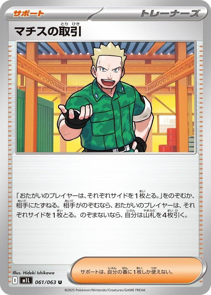 Lt. Surge's Deal Pokemon card – m1L: Mega Brave 061/063