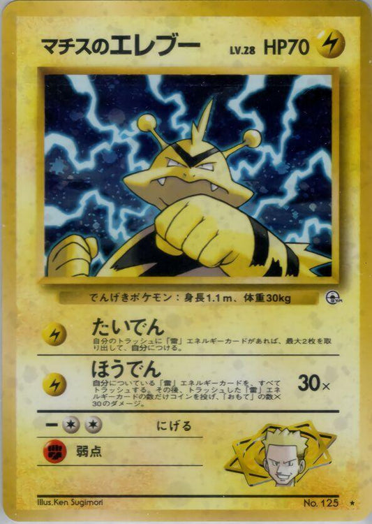 Lt. Surge's Electabuzz Pokemon card