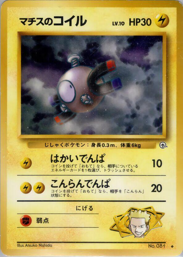 Lt. Surge's Magnemite (Lv.10) Pokemon card