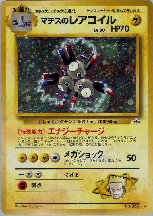 Lt. Surge's Magneton Pokemon card