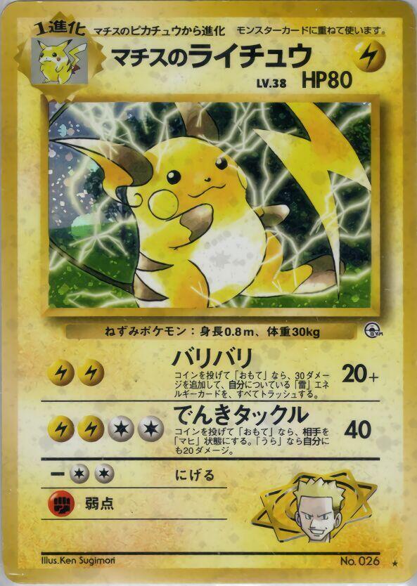 Lt. Surge's Raichu Pokemon card