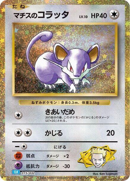 Lt. Surge's Rattata Pokemon card – Pokemon TCG Classic: Blastoise 015/032