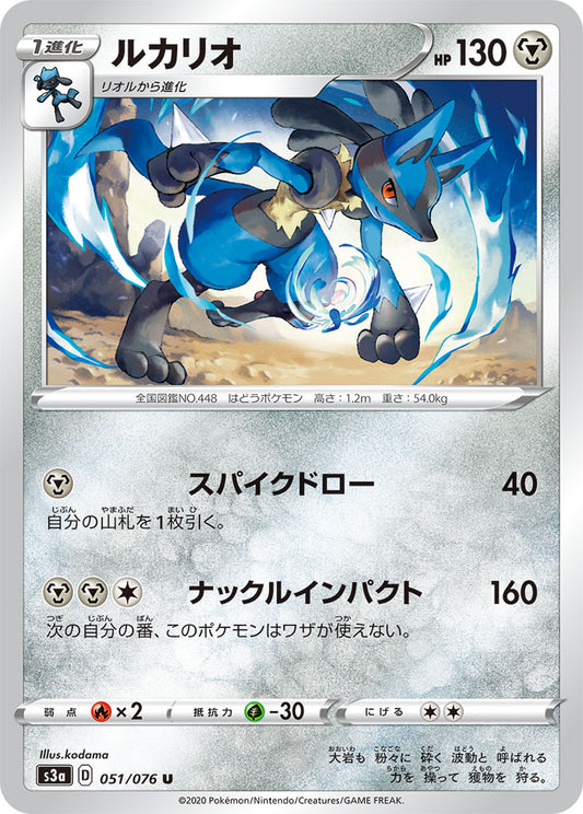 Lucario Pokemon card – S3a: Legendary Heartbeat 051/076