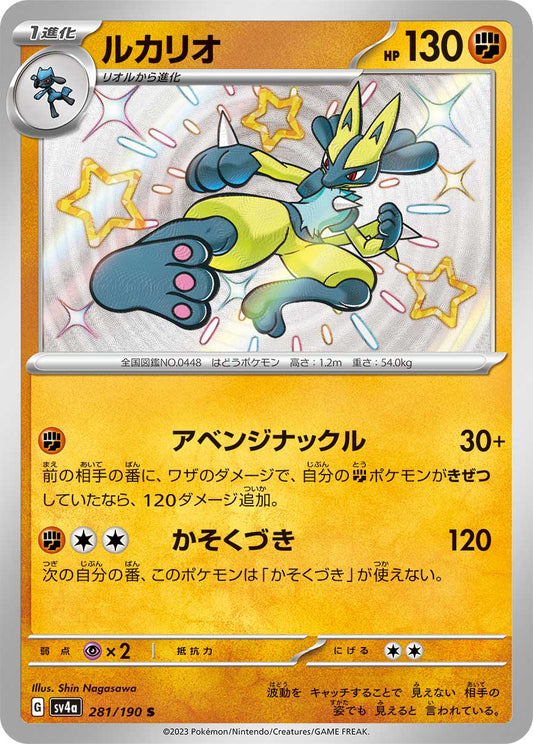Lucario Pokemon card – SV4a: Shiny Treasure ex 281/190