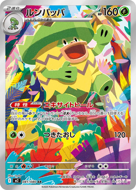 Ludicolo Pokemon card – M2: Inferno X 081/80