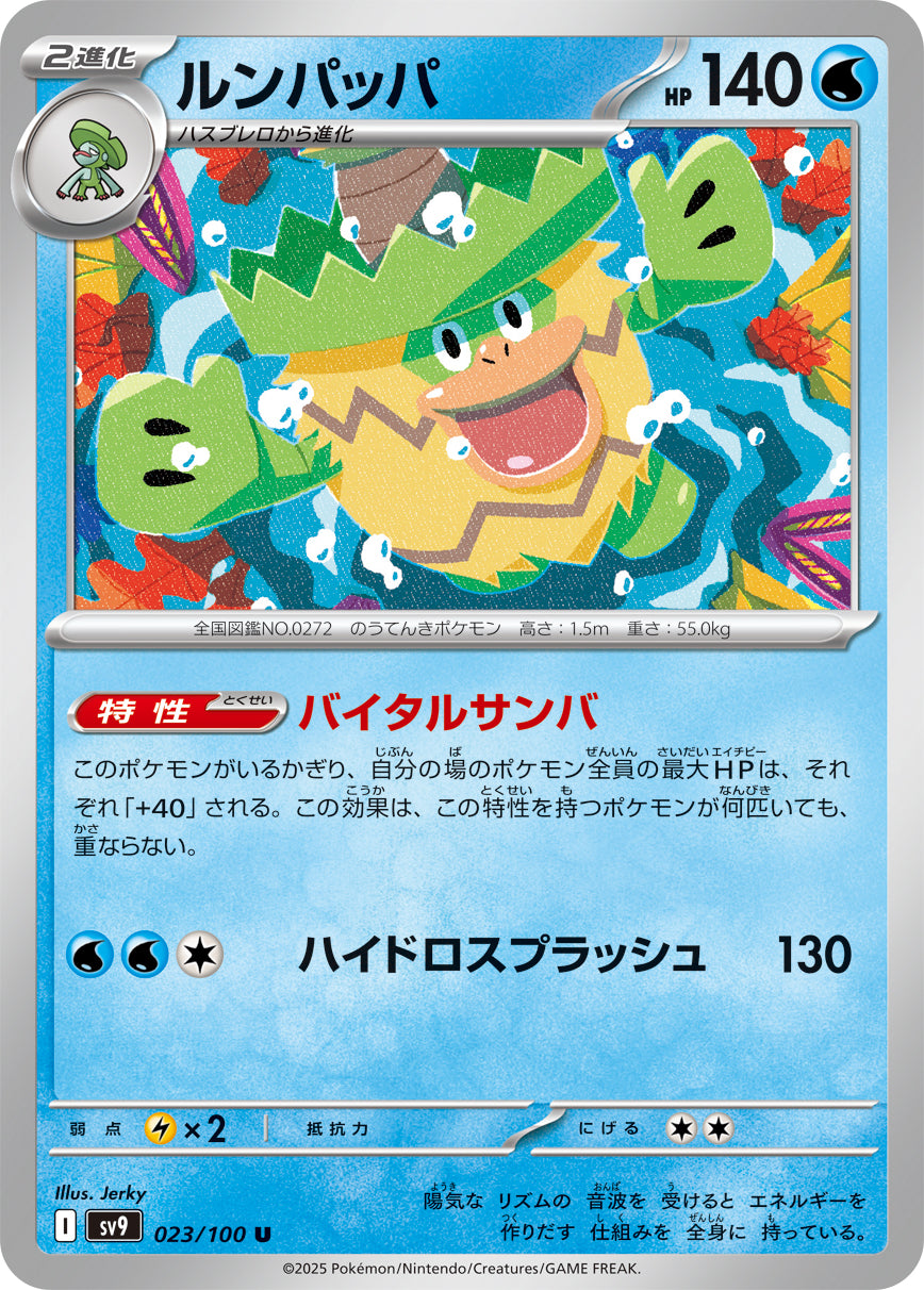 Ludicolo Pokemon card – SV9: Battle Partners 023/100