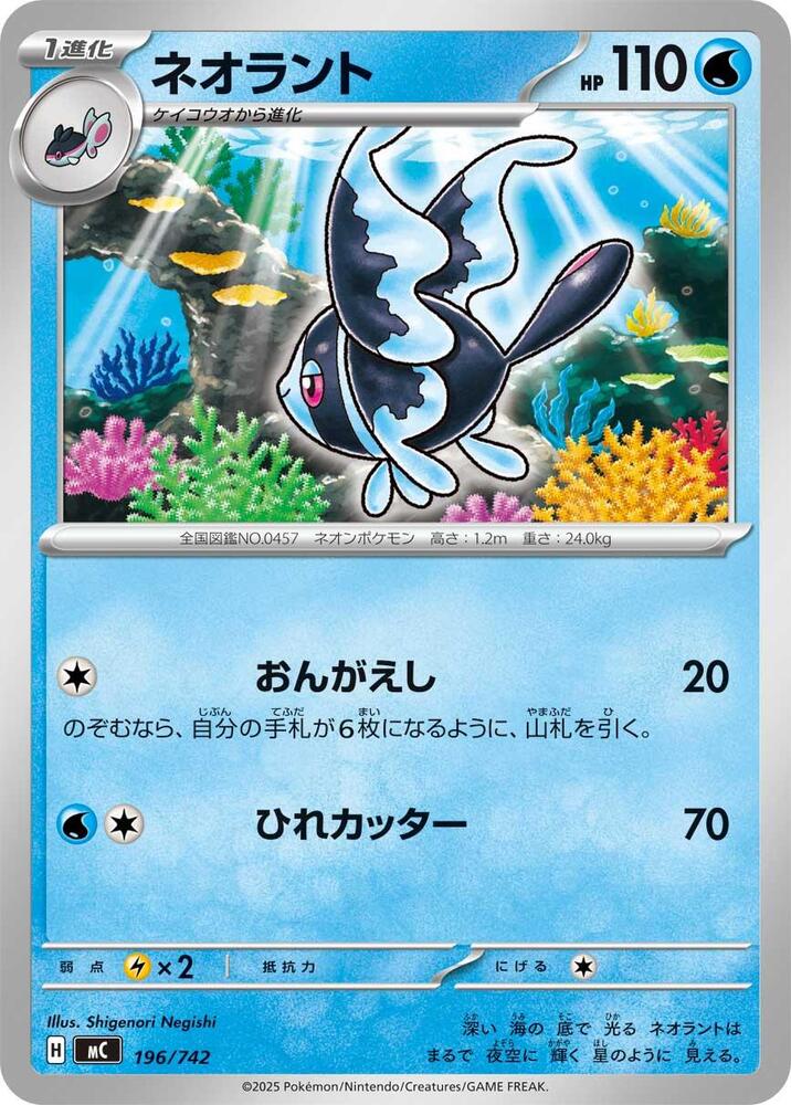 Lumineon Pokemon card –  196/742