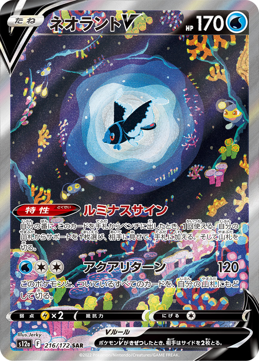 Lumineon V Pokemon card – S12a: VSTAR Universe 216/172