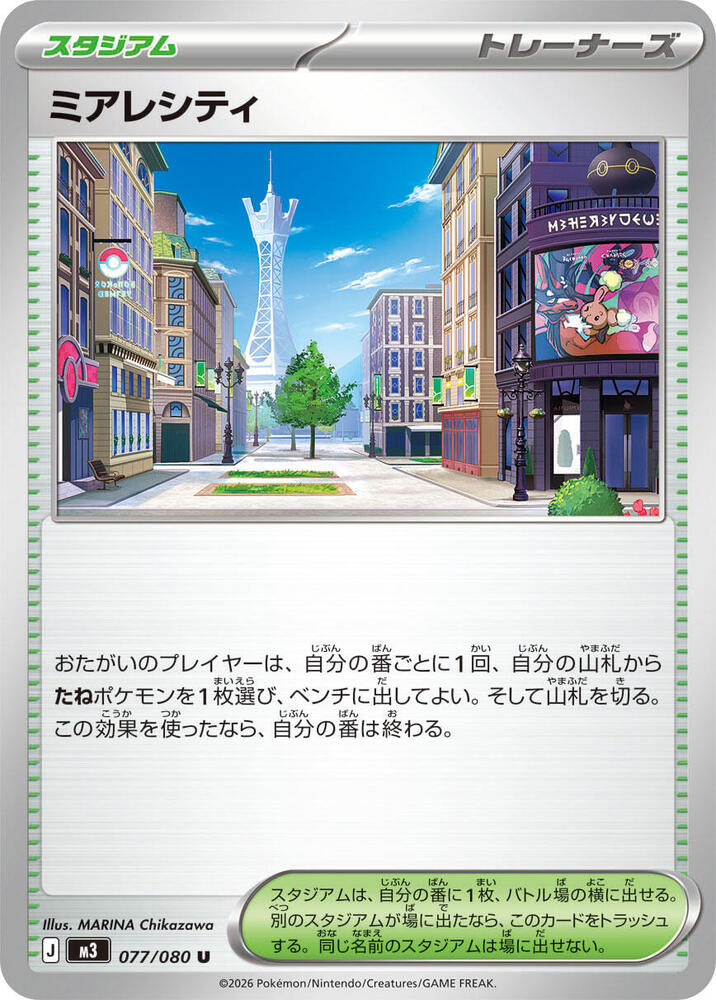 Lumiose City Pokemon card – M3: Nihil Zero 077/080