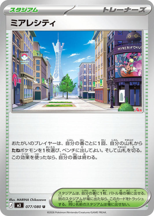 Lumiose City Pokemon card – M3: Nihil Zero 077/080