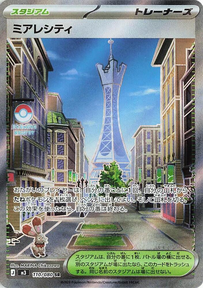 Lumiose City Pokemon card – M3: Nihil Zero 110/080