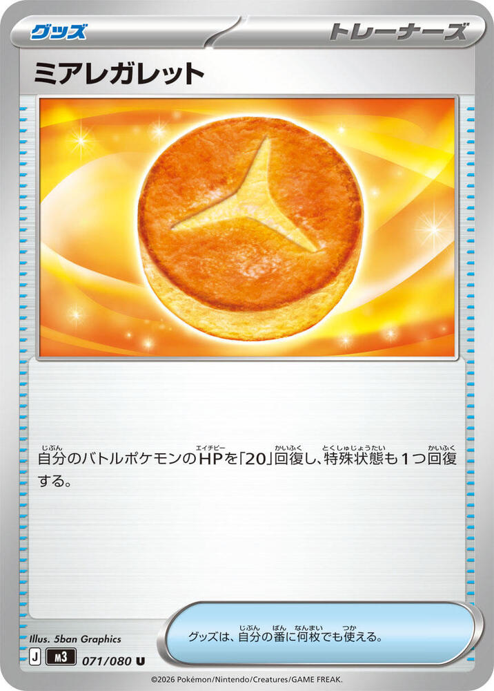 Lumiose Galette Pokemon card – M3: Nihil Zero 071/080