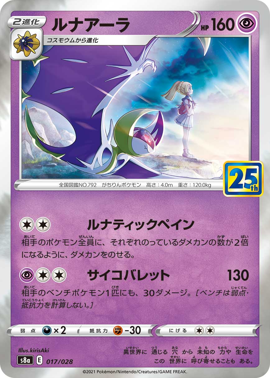 Lunala Pokemon card – S8a: 25th Anniversary Collection 017/028