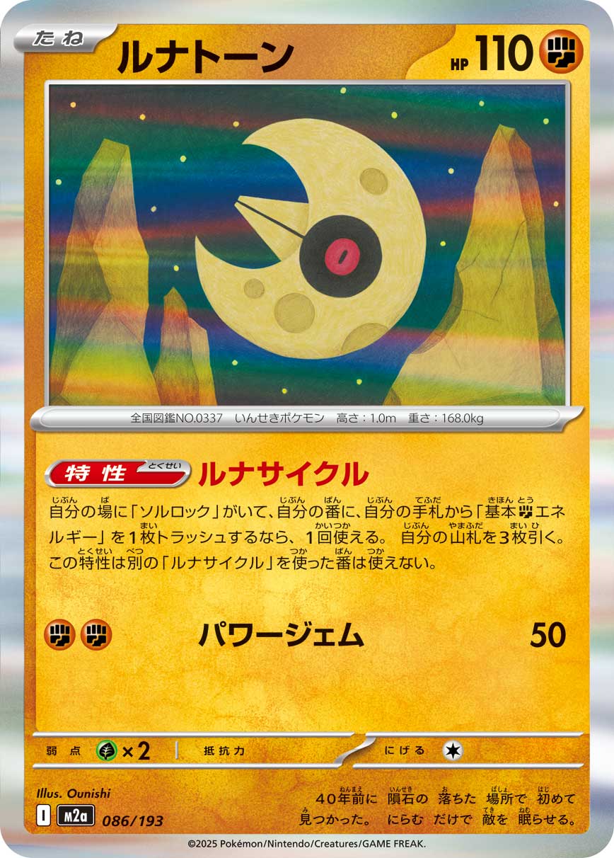 Lunatone (Dusk Ball Pattern) Pokemon card – M2a: High Class Pack: MEGA Dream ex 086/193