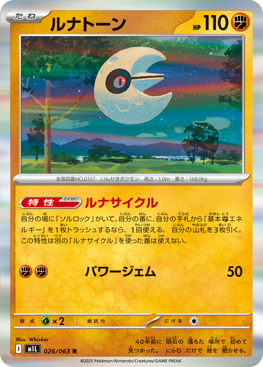 Lunatone Pokemon card – m1L: Mega Brave 026/063