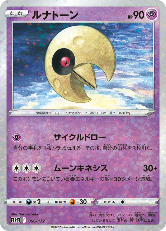 Lunatone Pokemon card – S12a: VSTAR Universe 056/172