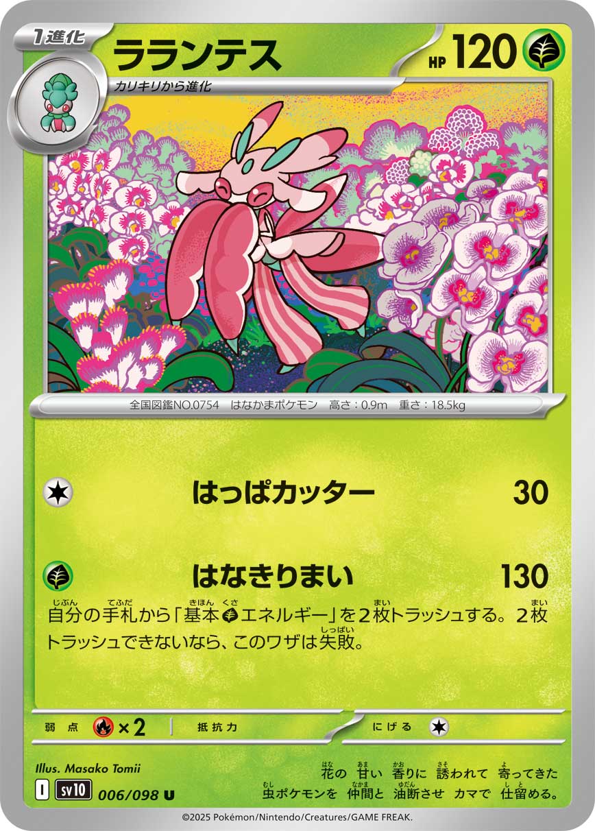 Lurantis Pokemon card – SV10: The Glory of Team Rocket 006/098