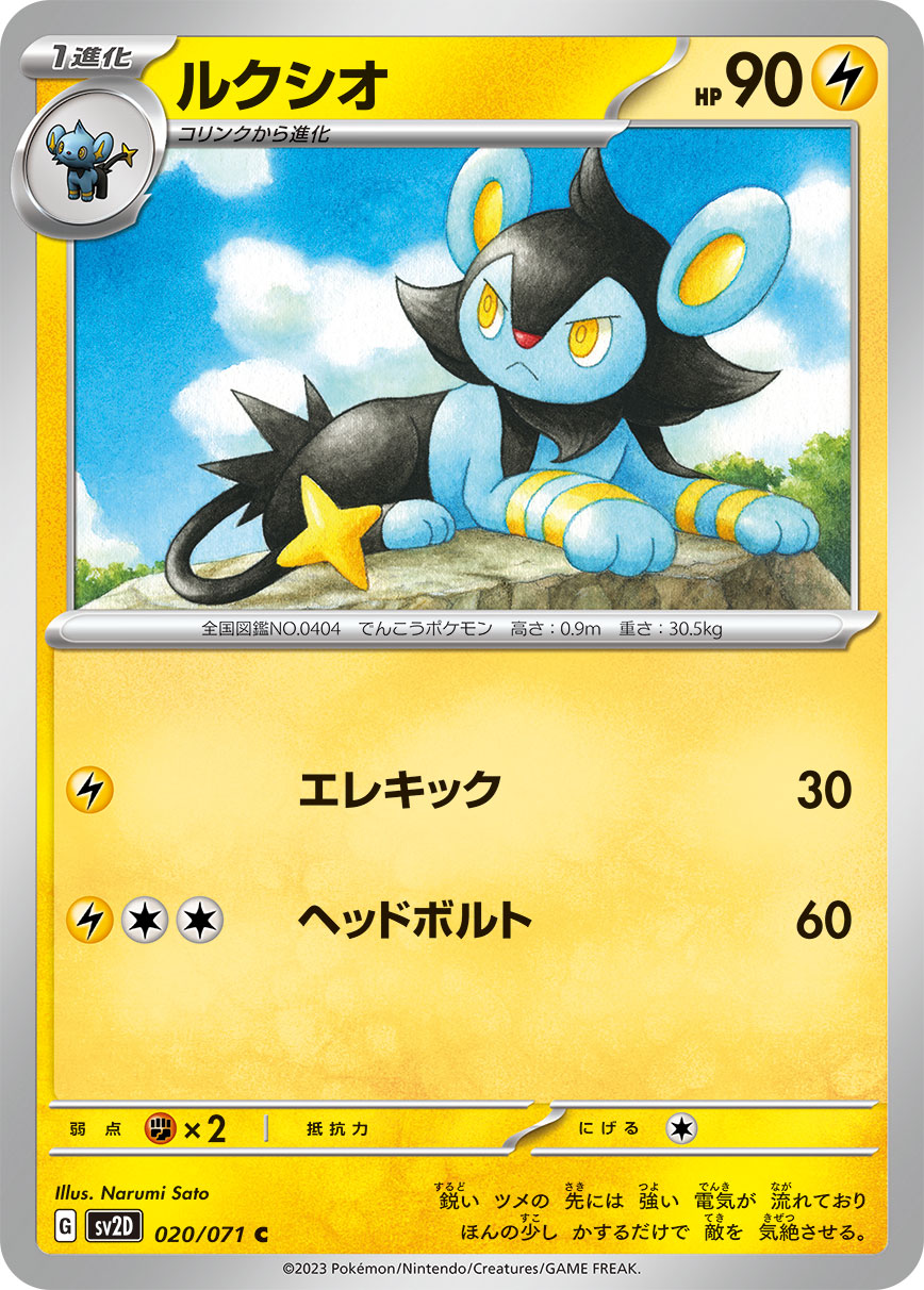 Luxio Pokemon card – SV2D: Clay Burst 020/071