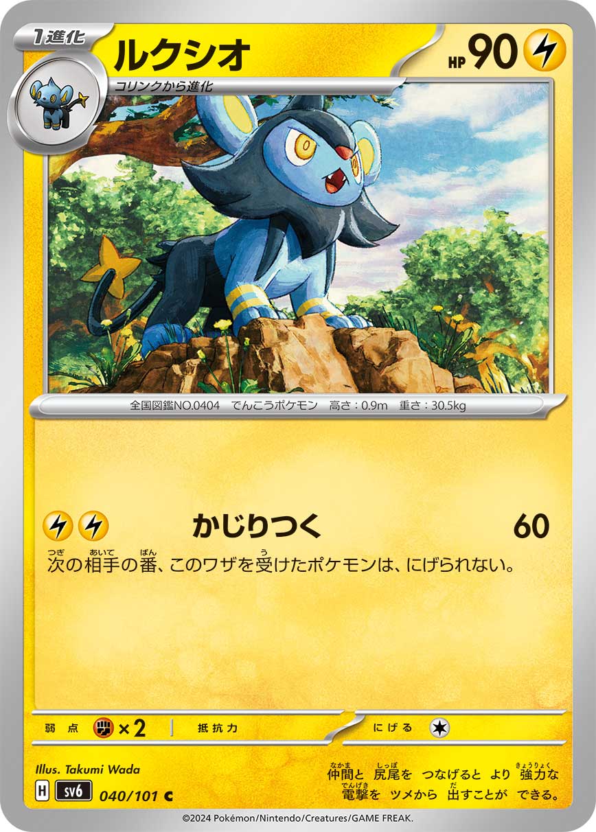 Luxio Pokemon card – SV6: Transformation Mask 040/101