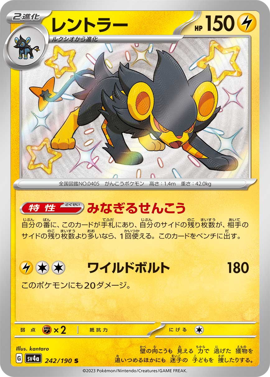 Luxray Pokemon card – SV4a: Shiny Treasure ex 242/190