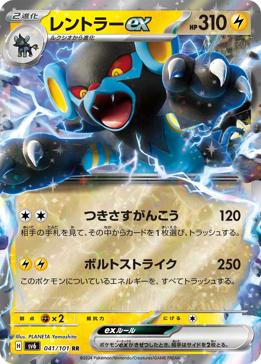 Luxray ex Pokemon card – SV6: Transformation Mask 041/101