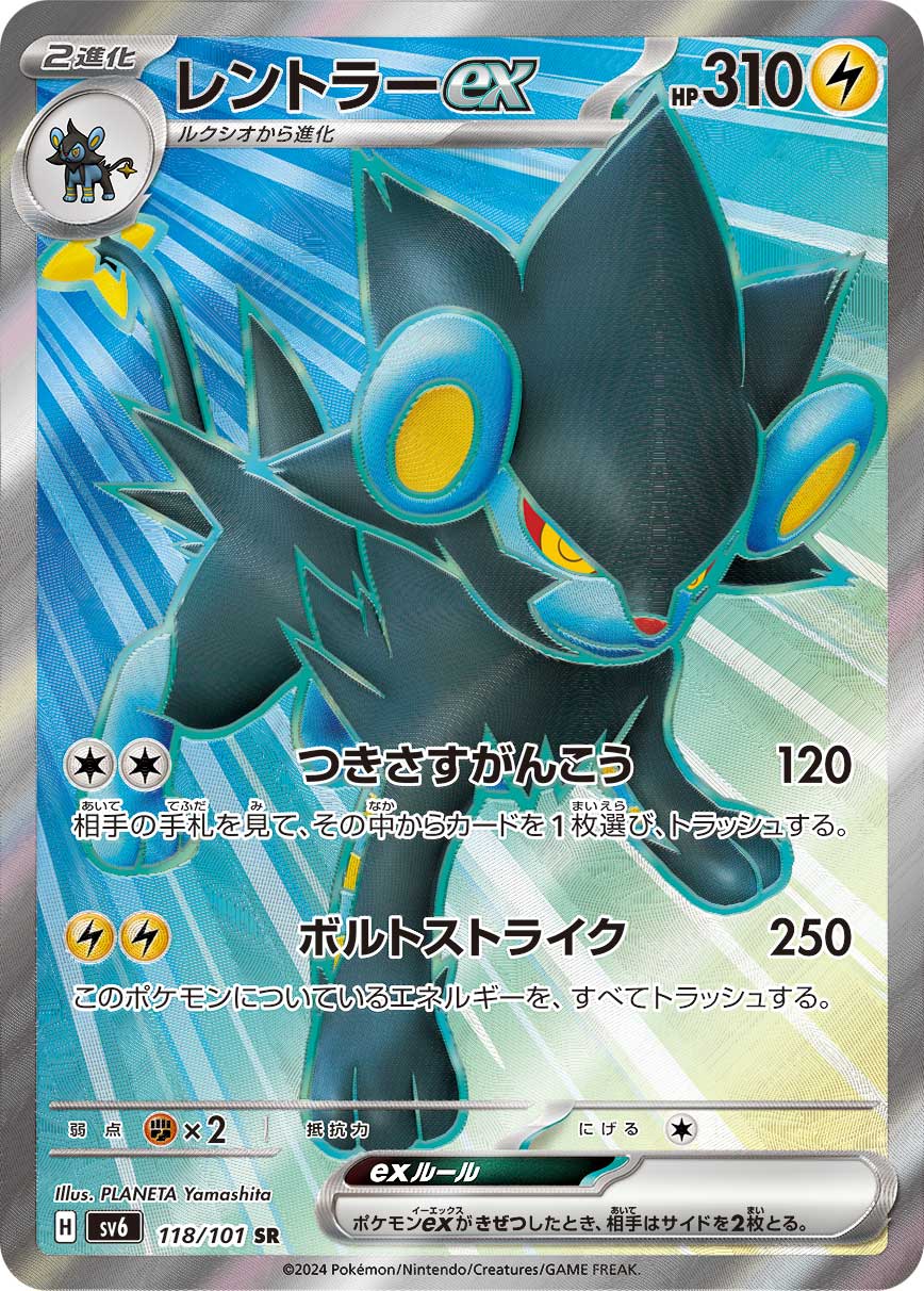 Luxray ex Pokemon card – SV6: Transformation Mask 118/101