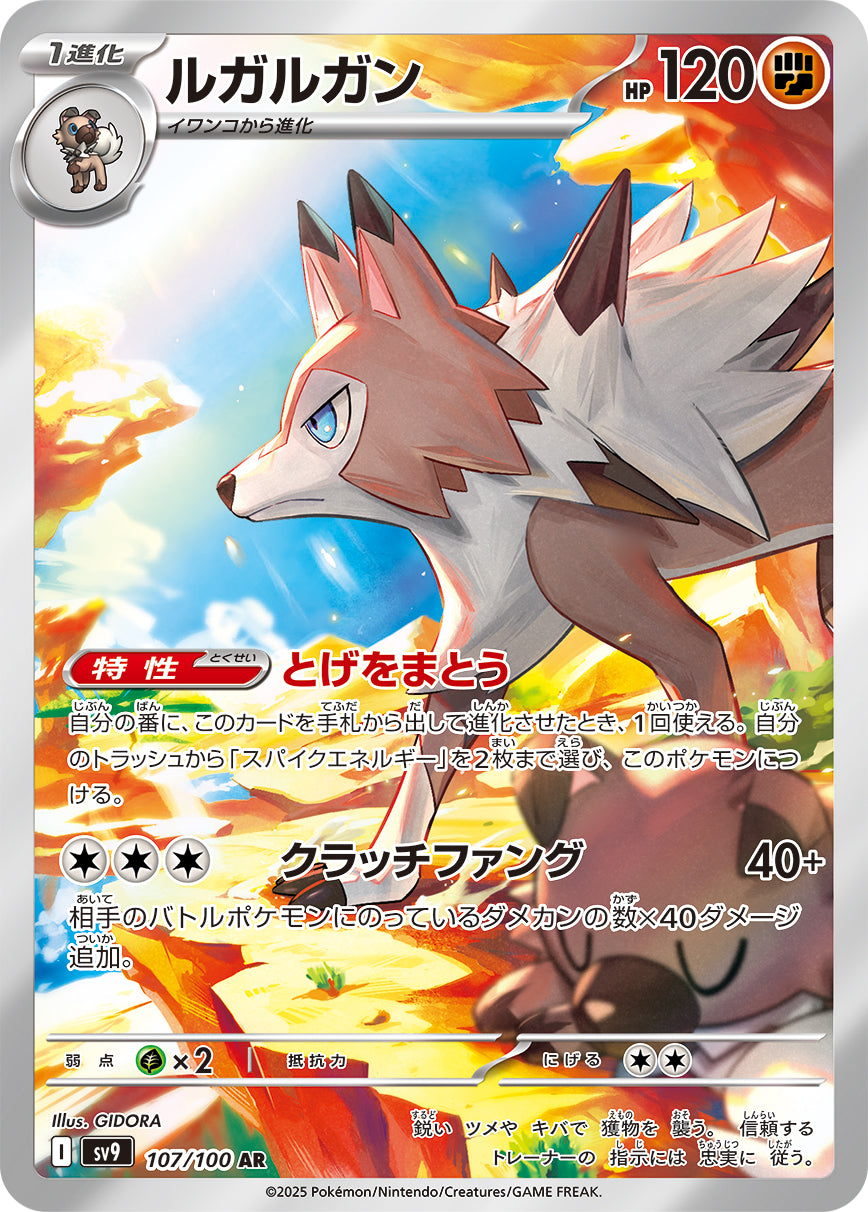 Lycanroc Pokemon card – SV9: Battle Partners 107/100