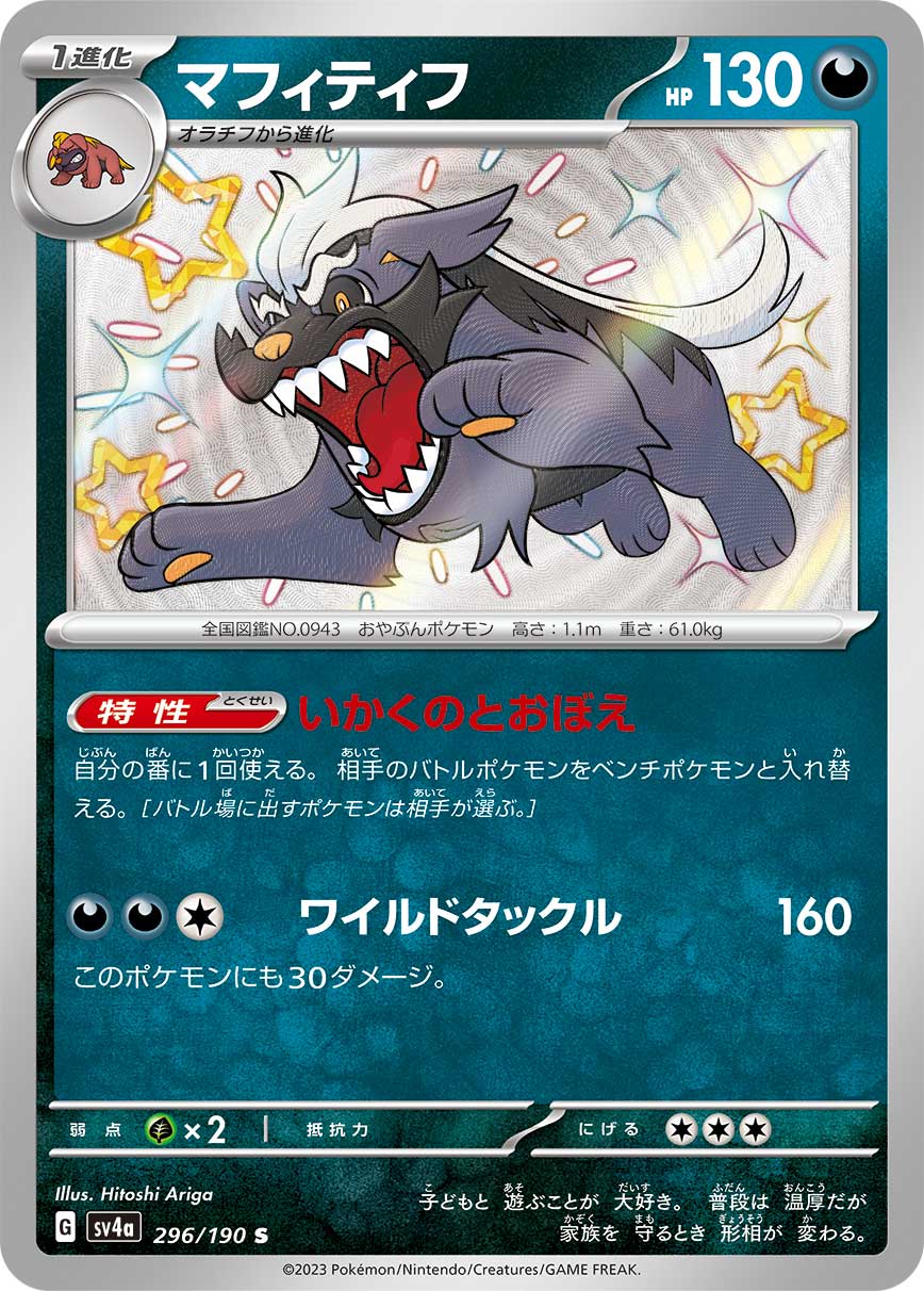 Mabosstiff Pokemon card – SV4a: Shiny Treasure ex 296/190