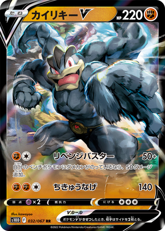 Machamp V Pokemon card – S10D: Time Gazer 032/067
