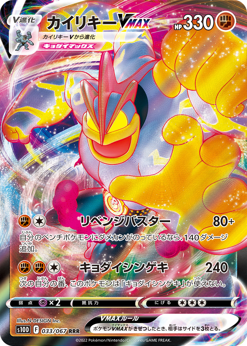 Machamp VMAX Pokemon card – S10D: Time Gazer 033/067