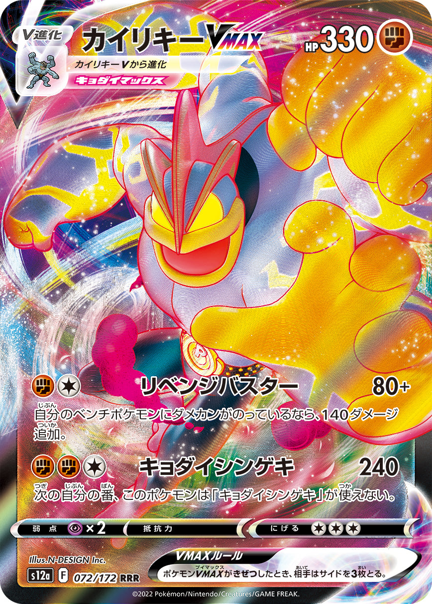 Machamp VMAX Pokemon card – S12a: VSTAR Universe 072/172